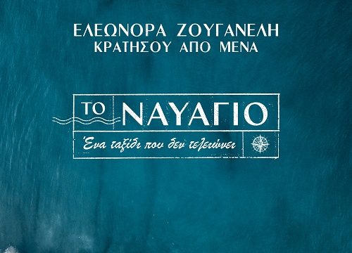 navagio